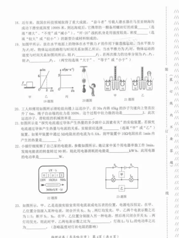 黑龙江齐齐哈尔中考物理真题 第5张