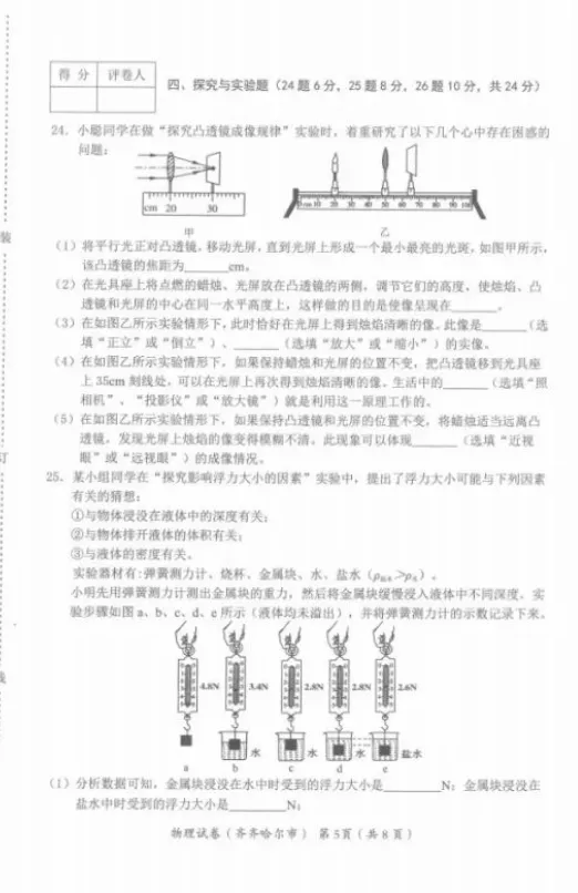黑龙江齐齐哈尔中考物理真题 第6张