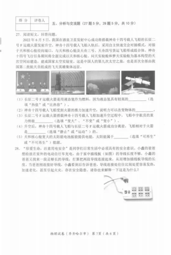 黑龙江齐齐哈尔中考物理真题 第8张