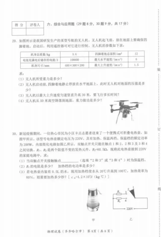 黑龙江齐齐哈尔中考物理真题 第9张