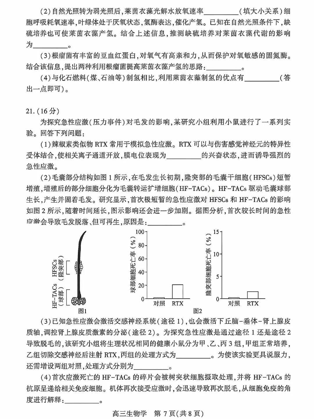 武汉市2026届高三4月份第三次模拟考试生物学试题及答案(附评分细则) 第9张