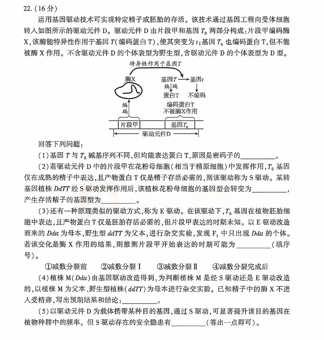 武汉市2026届高三4月份第三次模拟考试生物学试题及答案(附评分细则) 第10张