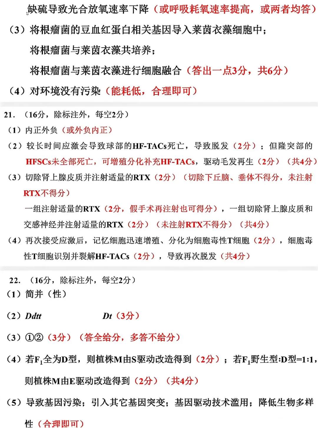 武汉市2026届高三4月份第三次模拟考试生物学试题及答案(附评分细则) 第12张