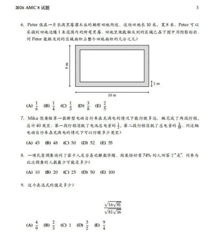 AMC8历年真题&答案解析领取!2027AMC8培训课程 第5张