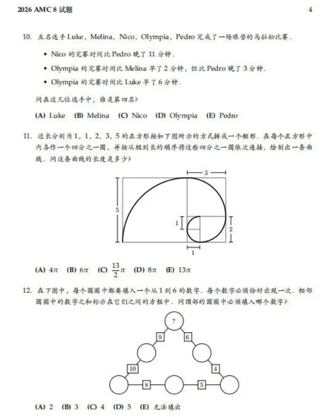 AMC8历年真题&答案解析领取!2027AMC8培训课程 第6张