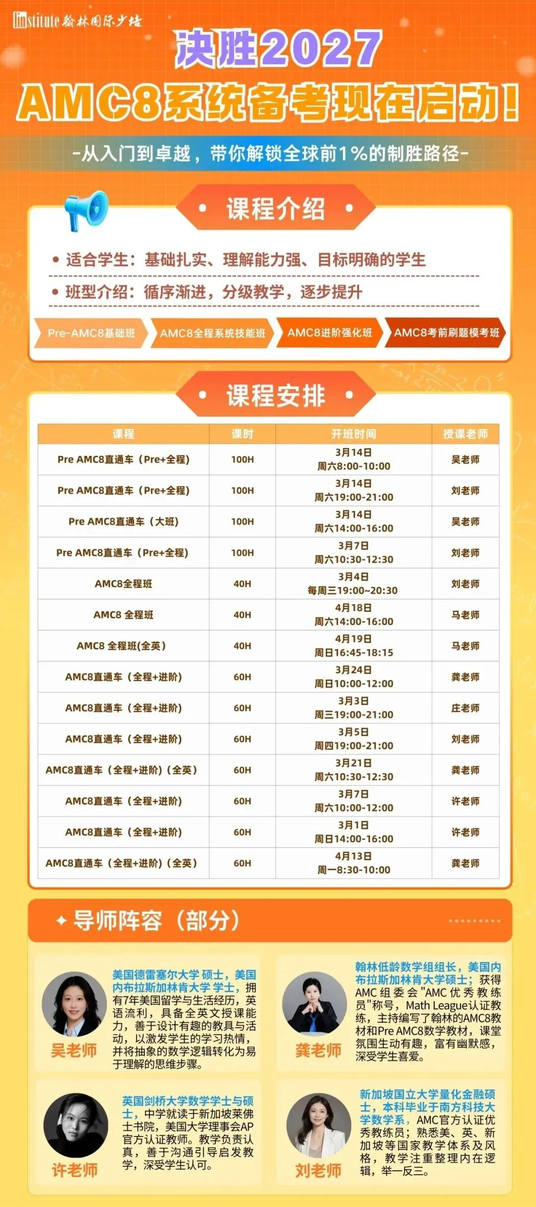 AMC8历年真题&答案解析领取!2027AMC8培训课程 第8张