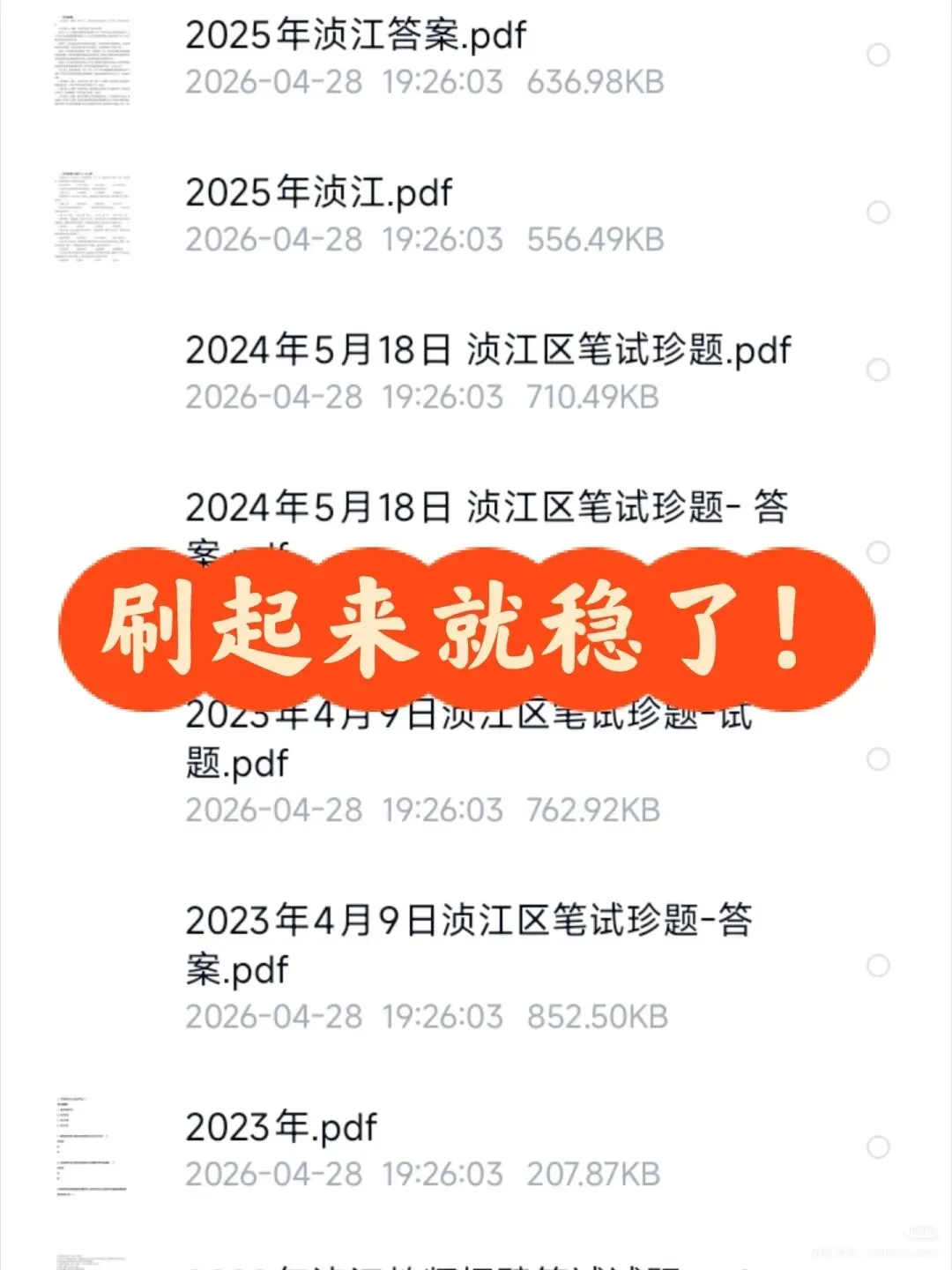 26韶关浈江区教师招聘真题速刷! 第1张
