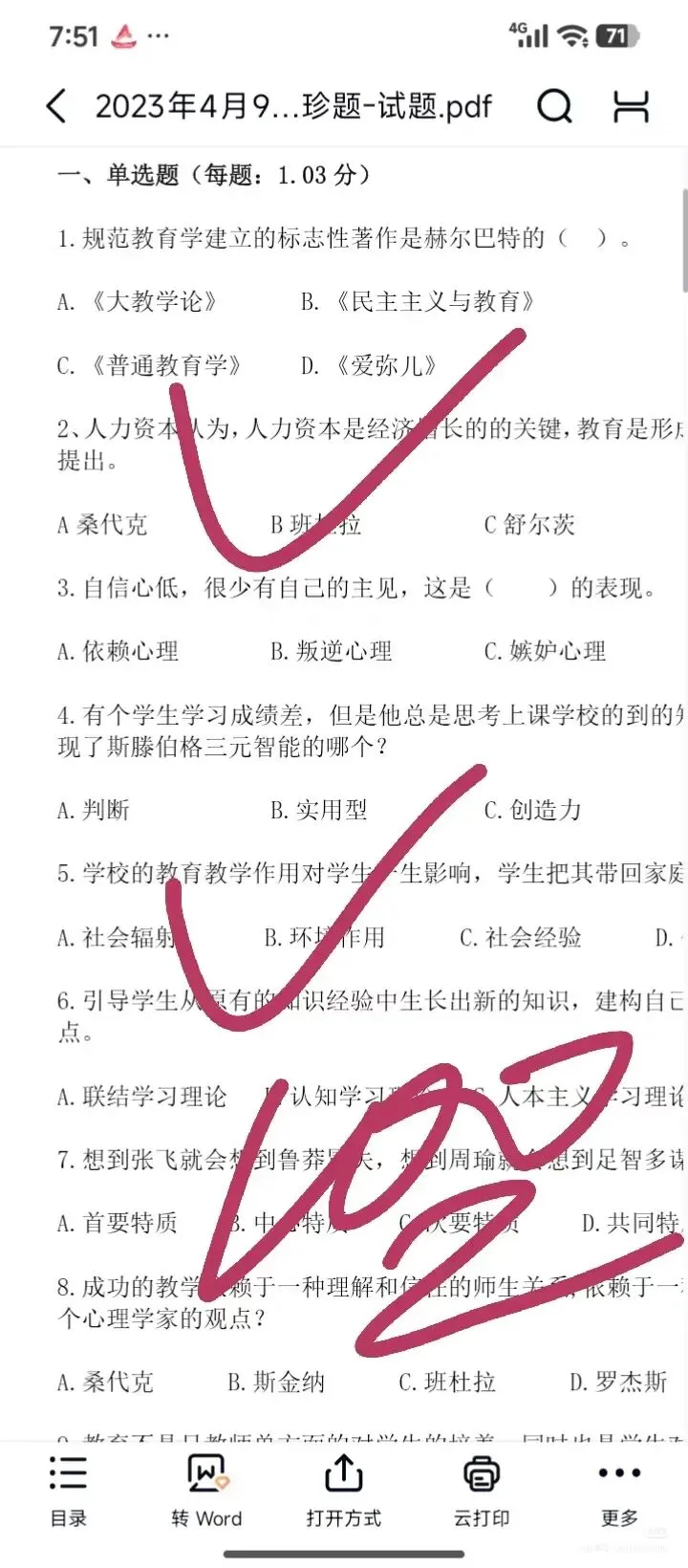 26韶关浈江区教师招聘真题速刷! 第2张
