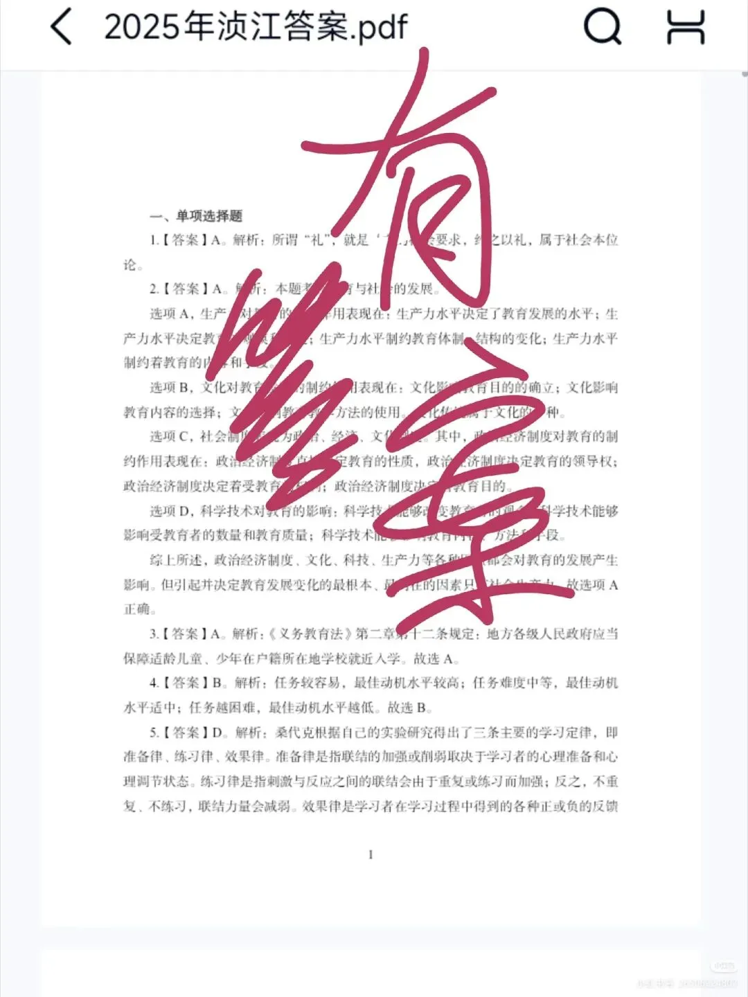 26韶关浈江区教师招聘真题速刷! 第3张