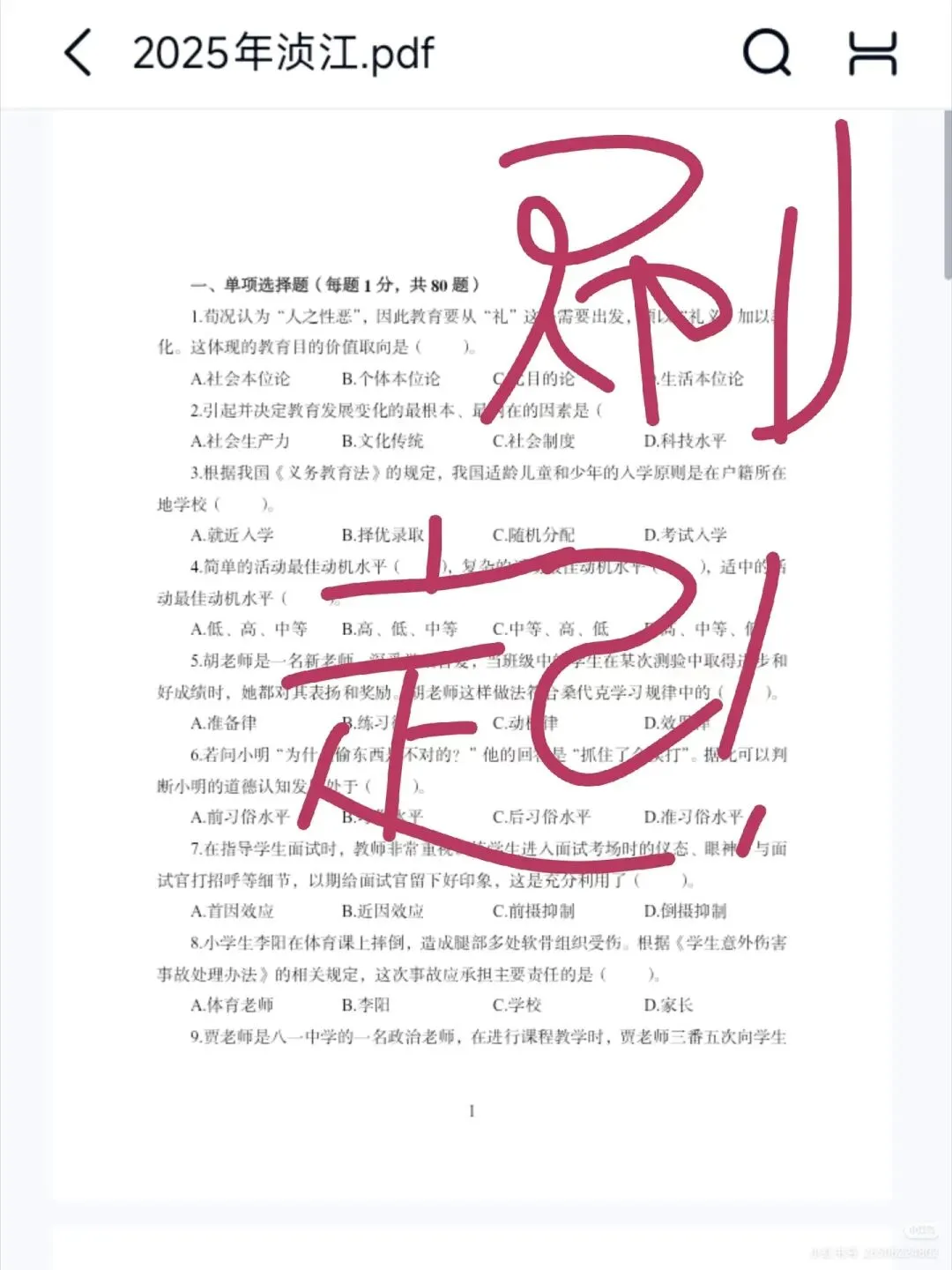 26韶关浈江区教师招聘真题速刷! 第4张