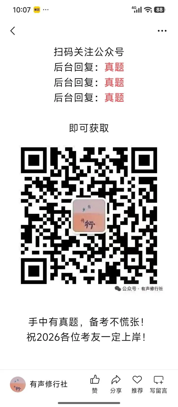 26韶关浈江区教师招聘真题速刷! 第5张