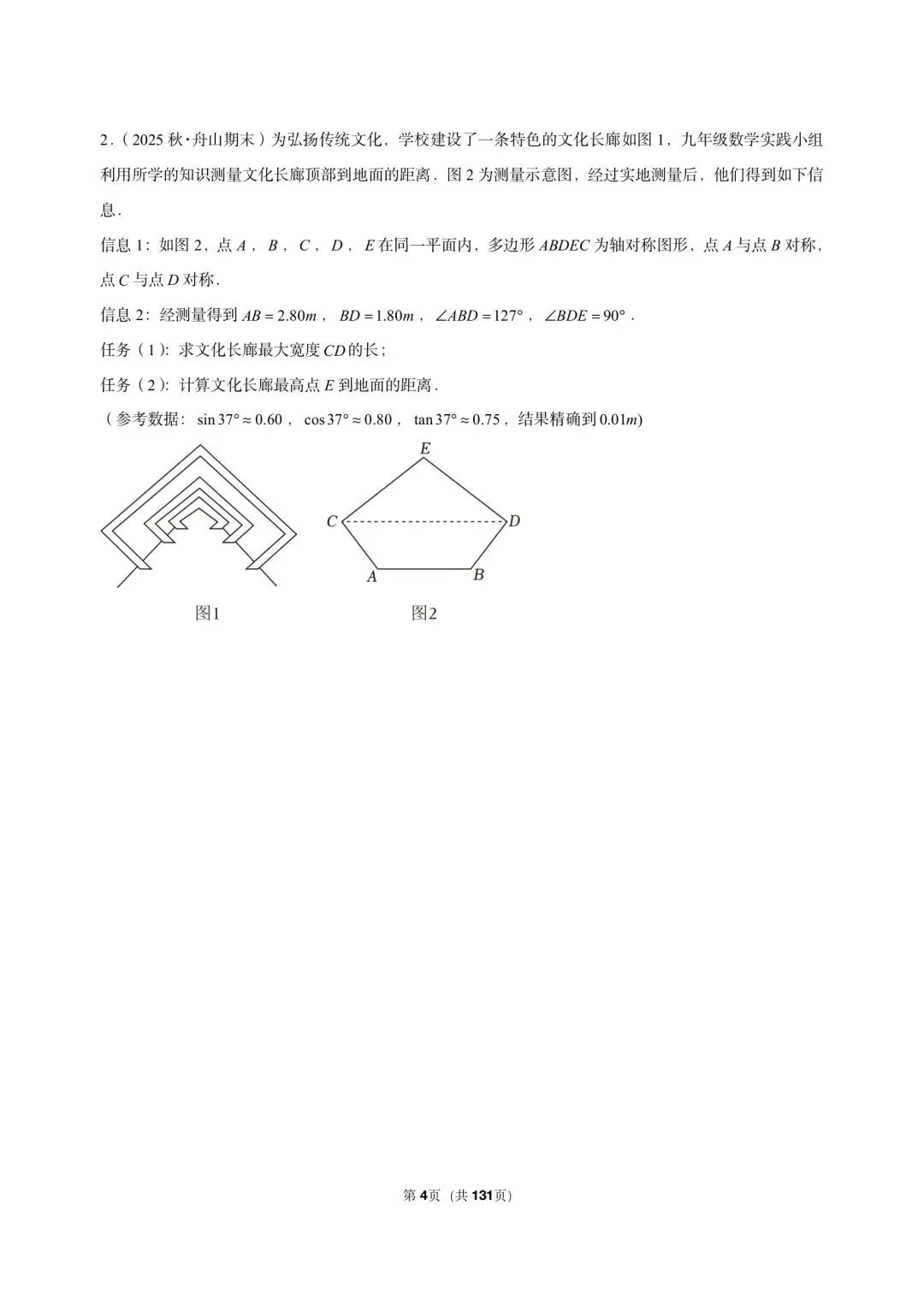 26 年最新版浙教版三年真题汇编解直角三角形解答题应用 01(60 题)附详细解析 第4张