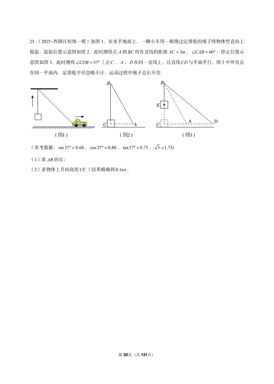 26 年最新版浙教版三年真题汇编解直角三角形解答题应用 01(60 题)附详细解析 第5张