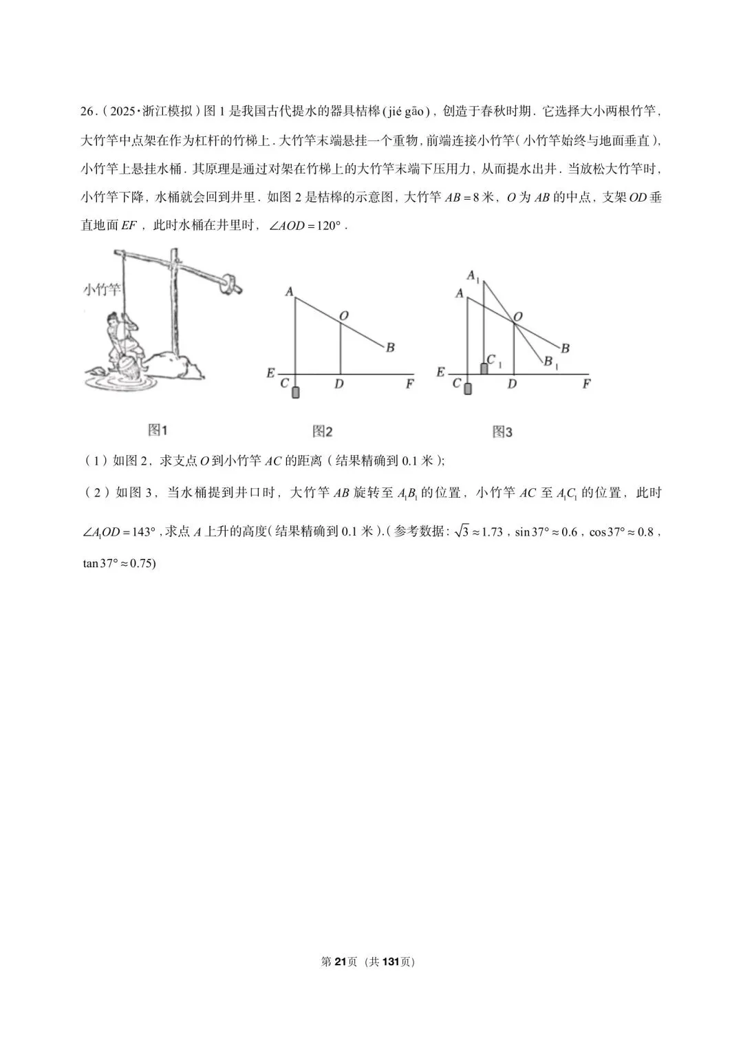 26 年最新版浙教版三年真题汇编解直角三角形解答题应用 01(60 题)附详细解析 第6张