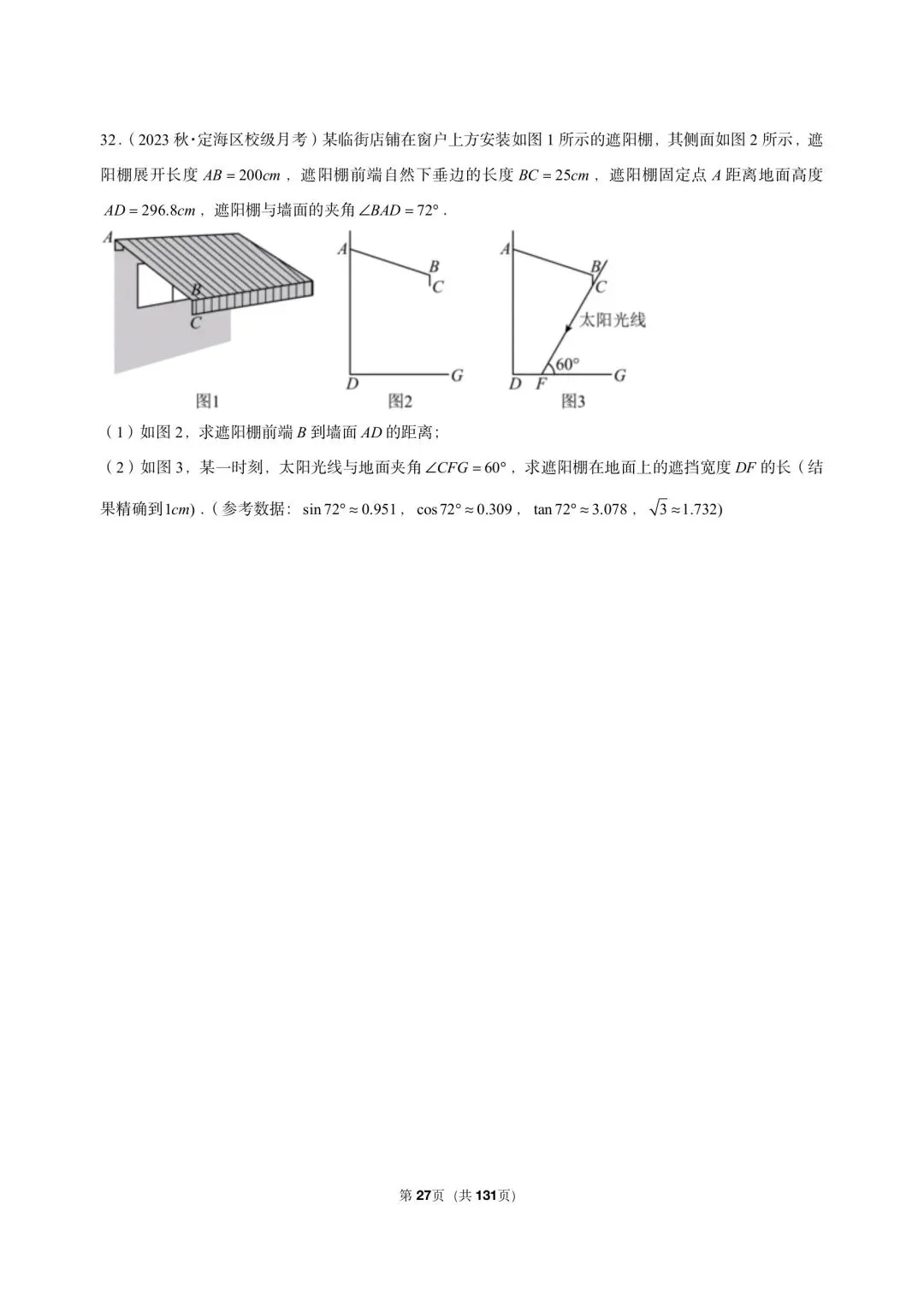 26 年最新版浙教版三年真题汇编解直角三角形解答题应用 01(60 题)附详细解析 第8张