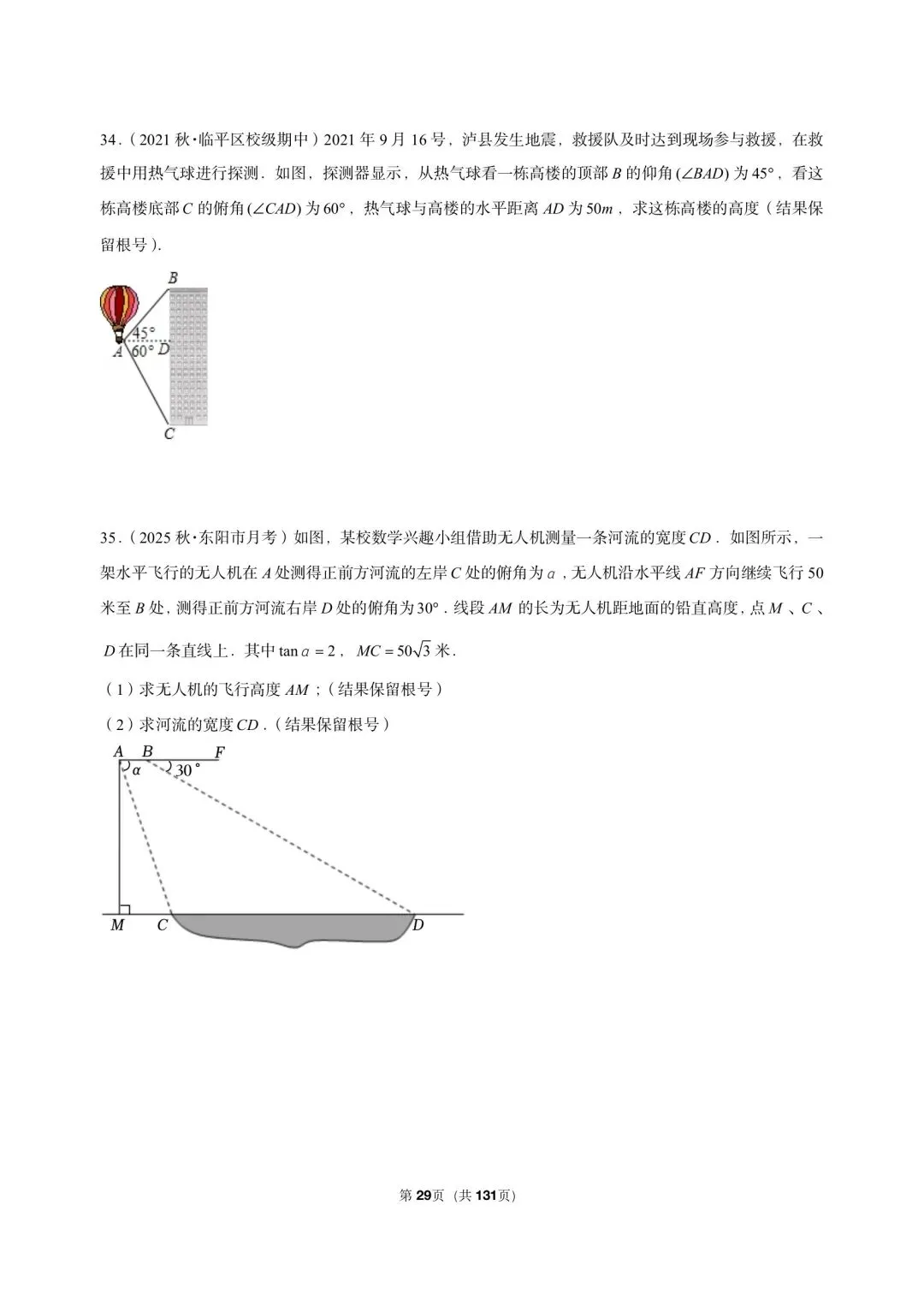 26 年最新版浙教版三年真题汇编解直角三角形解答题应用 01(60 题)附详细解析 第9张
