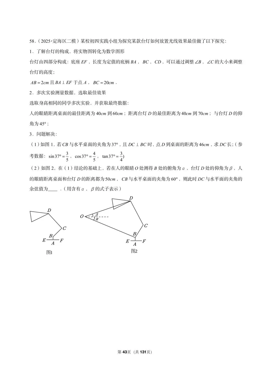 26 年最新版浙教版三年真题汇编解直角三角形解答题应用 01(60 题)附详细解析 第11张