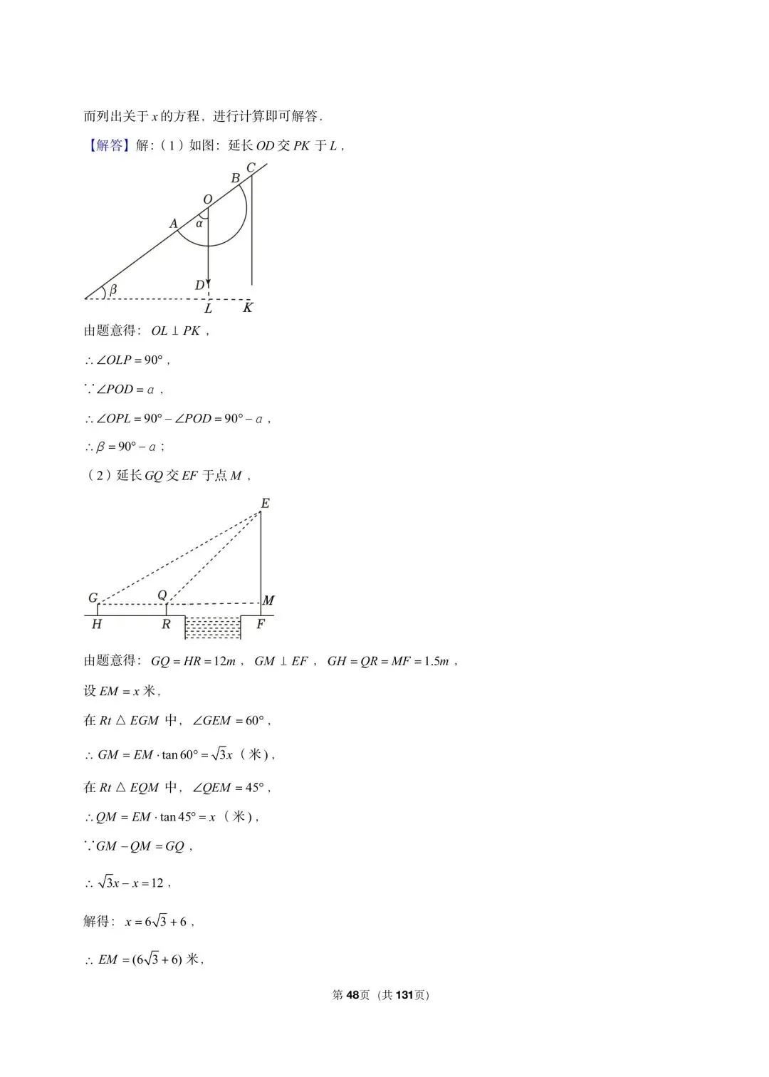 26 年最新版浙教版三年真题汇编解直角三角形解答题应用 01(60 题)附详细解析 第14张