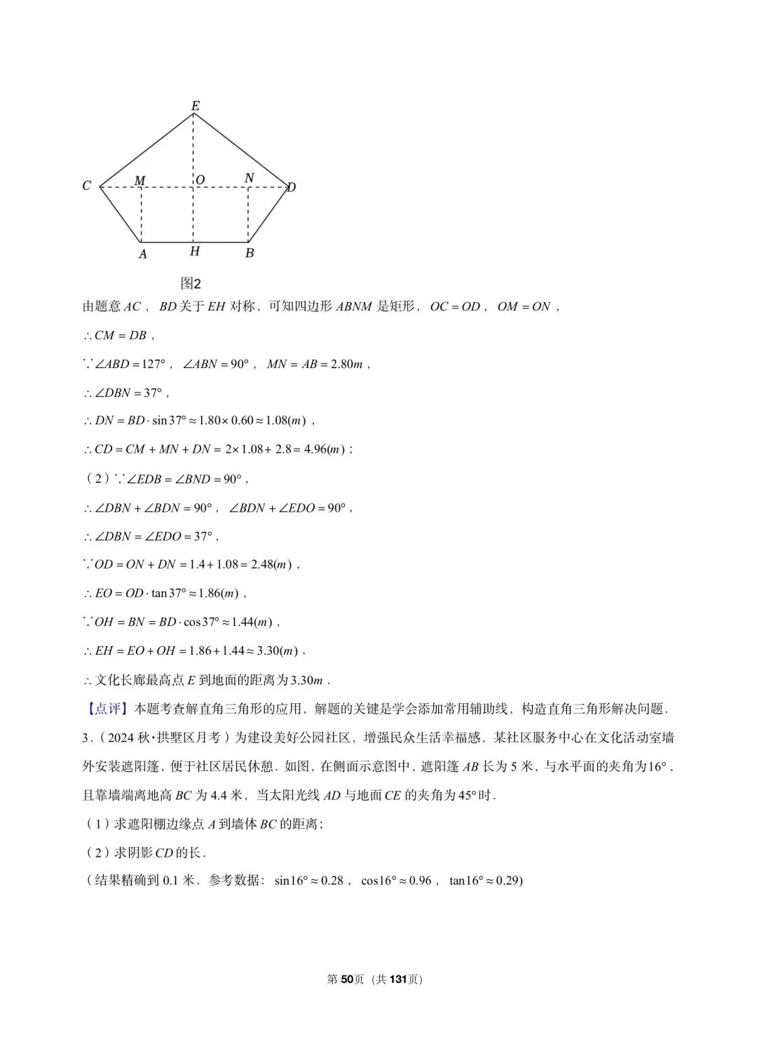 26 年最新版浙教版三年真题汇编解直角三角形解答题应用 01(60 题)附详细解析 第16张