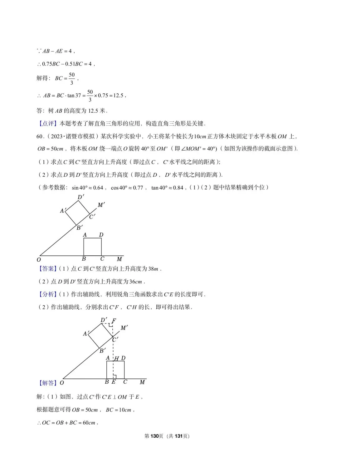 26 年最新版浙教版三年真题汇编解直角三角形解答题应用 01(60 题)附详细解析 第19张
