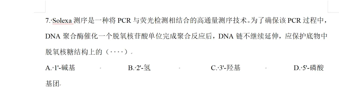 【广东省份】2025年高考生物基因工程真题讲解 第4张