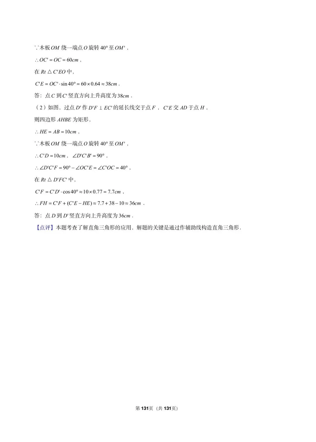 26 年最新版浙教版三年真题汇编解直角三角形解答题应用 01(60 题)附详细解析 第20张