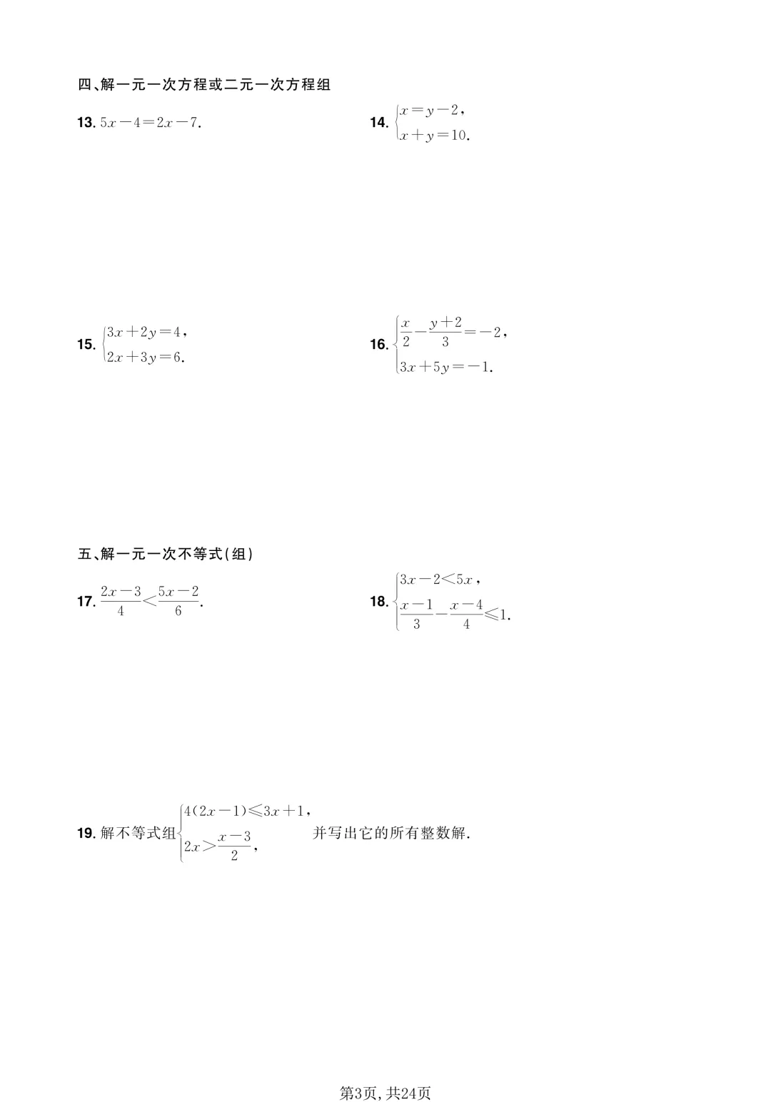 中考最后冲刺!数学计算题专项强化练,稳住基础不丢冤枉分 第3张