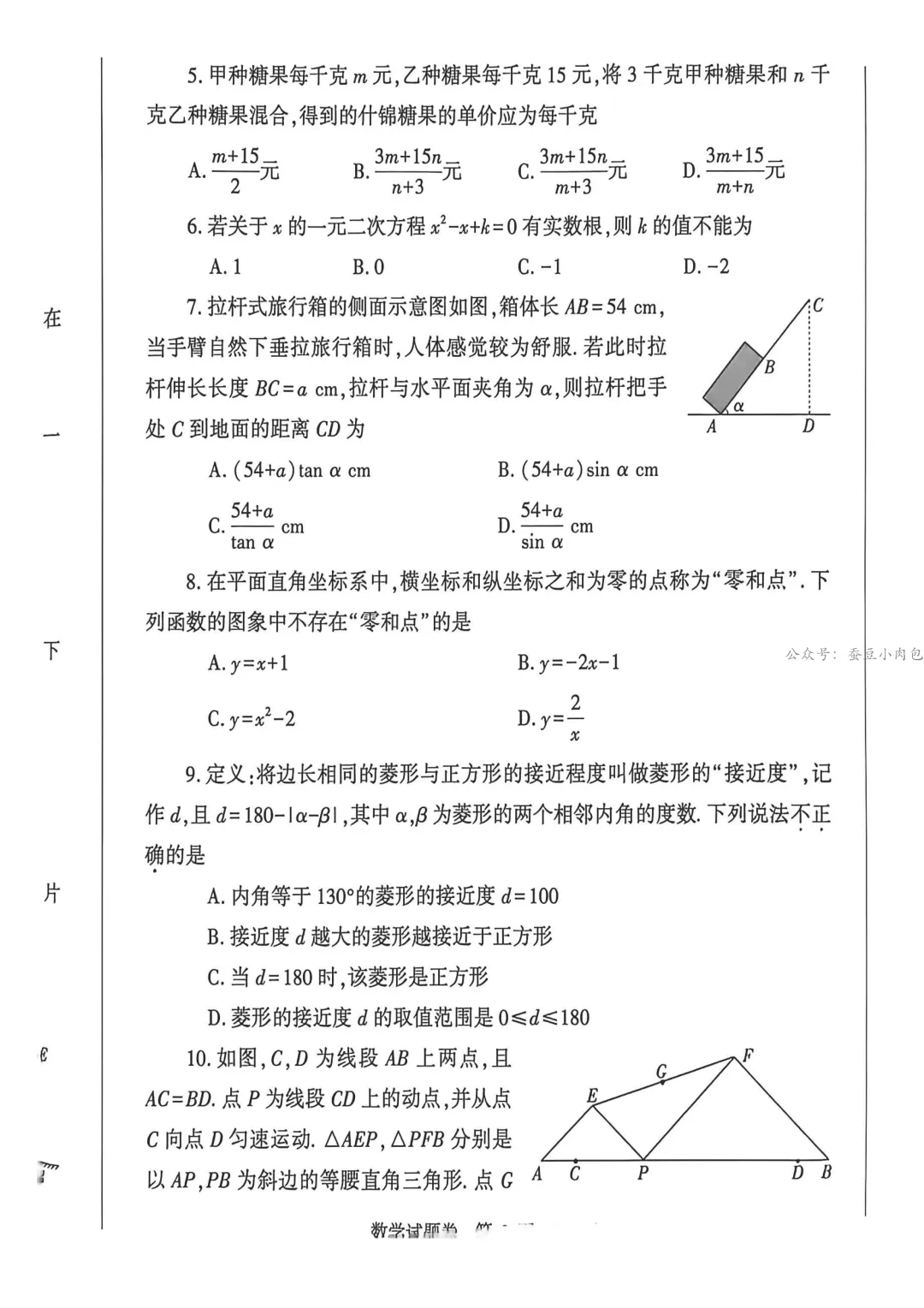 2026年河南省郑州市九年级一模数学试卷&答案 第3张