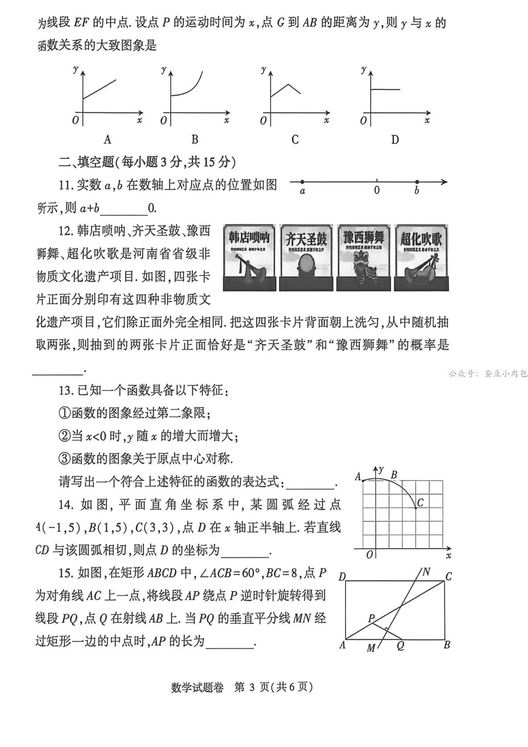 2026年河南省郑州市九年级一模数学试卷&答案 第4张
