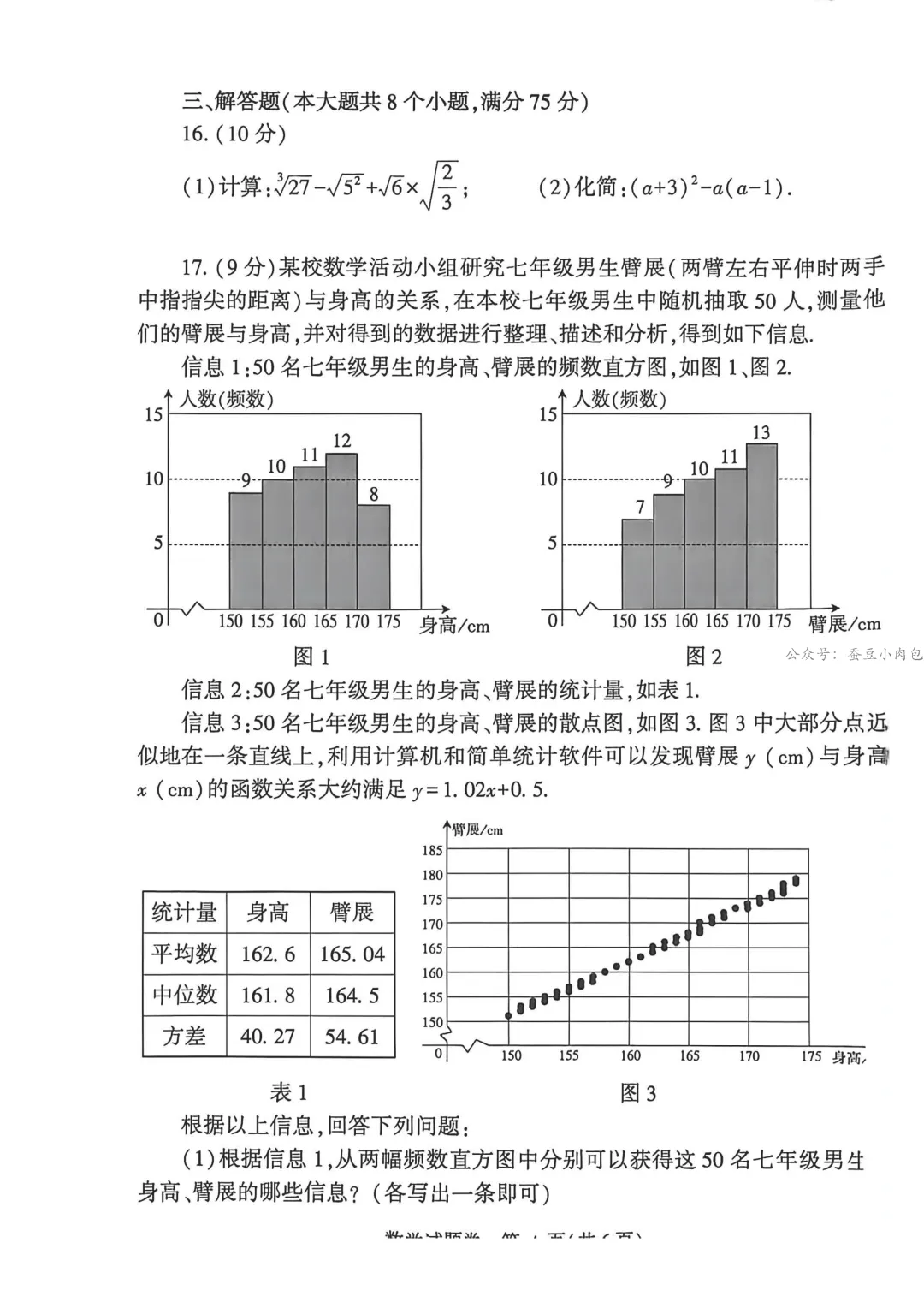2026年河南省郑州市九年级一模数学试卷&答案 第5张