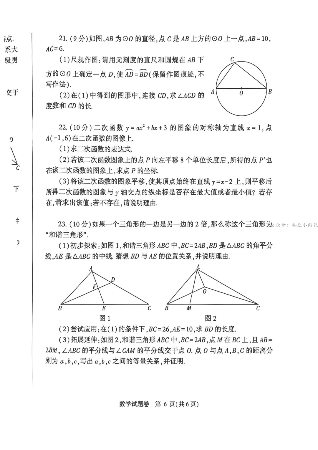 2026年河南省郑州市九年级一模数学试卷&答案 第7张