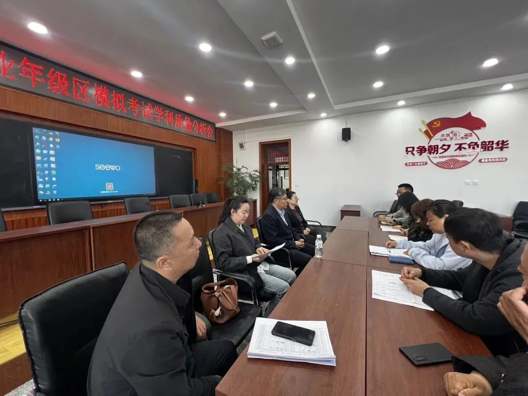 凝心聚力战中考 精准施策再起航——呼兰区第四中学校九年级区一模质量分析会顺利召开 第8张