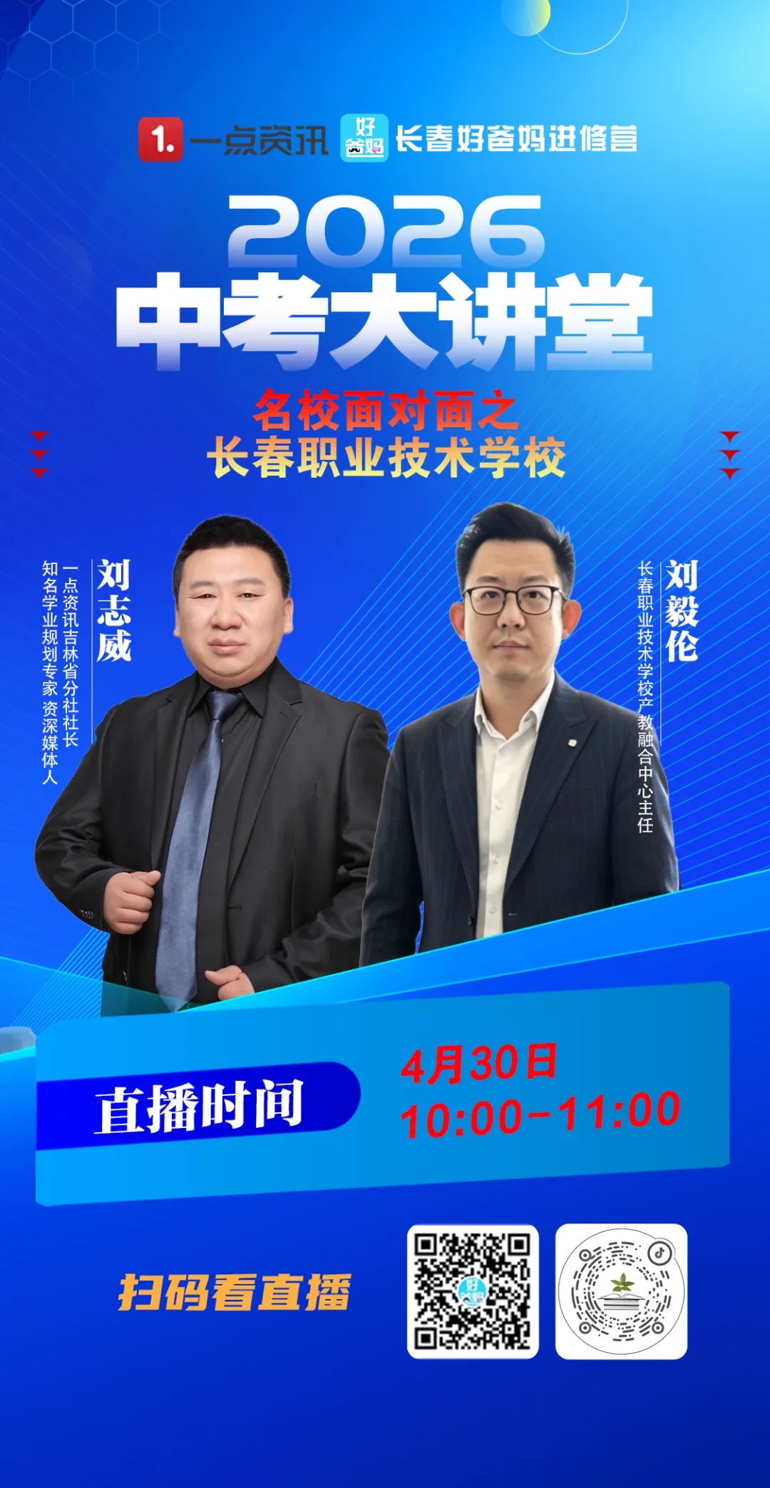中考低分学子福利来啦!上这所学校“逆袭”上好大学!明日10:00直播! 第10张