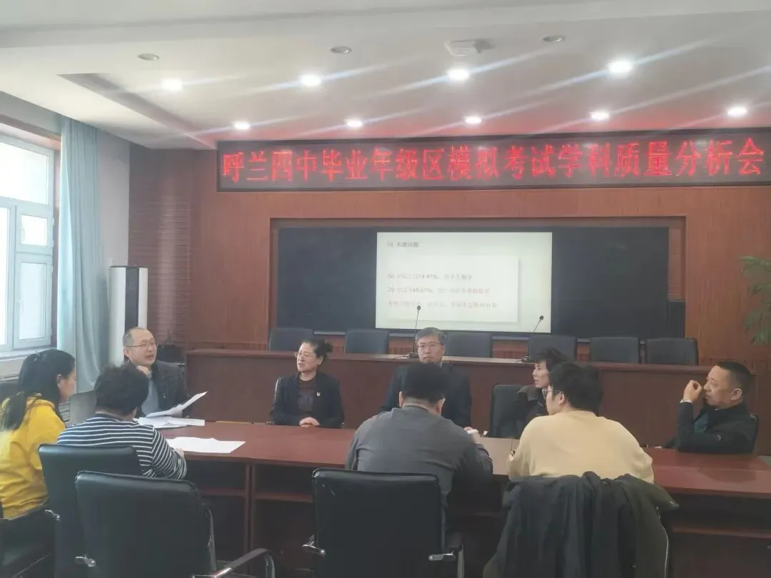 凝心聚力战中考 精准施策再起航——呼兰区第四中学校九年级区一模质量分析会顺利召开 第13张