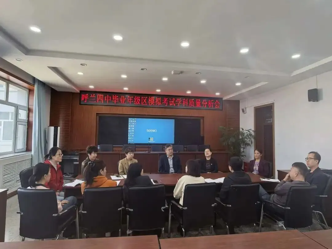 凝心聚力战中考 精准施策再起航——呼兰区第四中学校九年级区一模质量分析会顺利召开 第14张