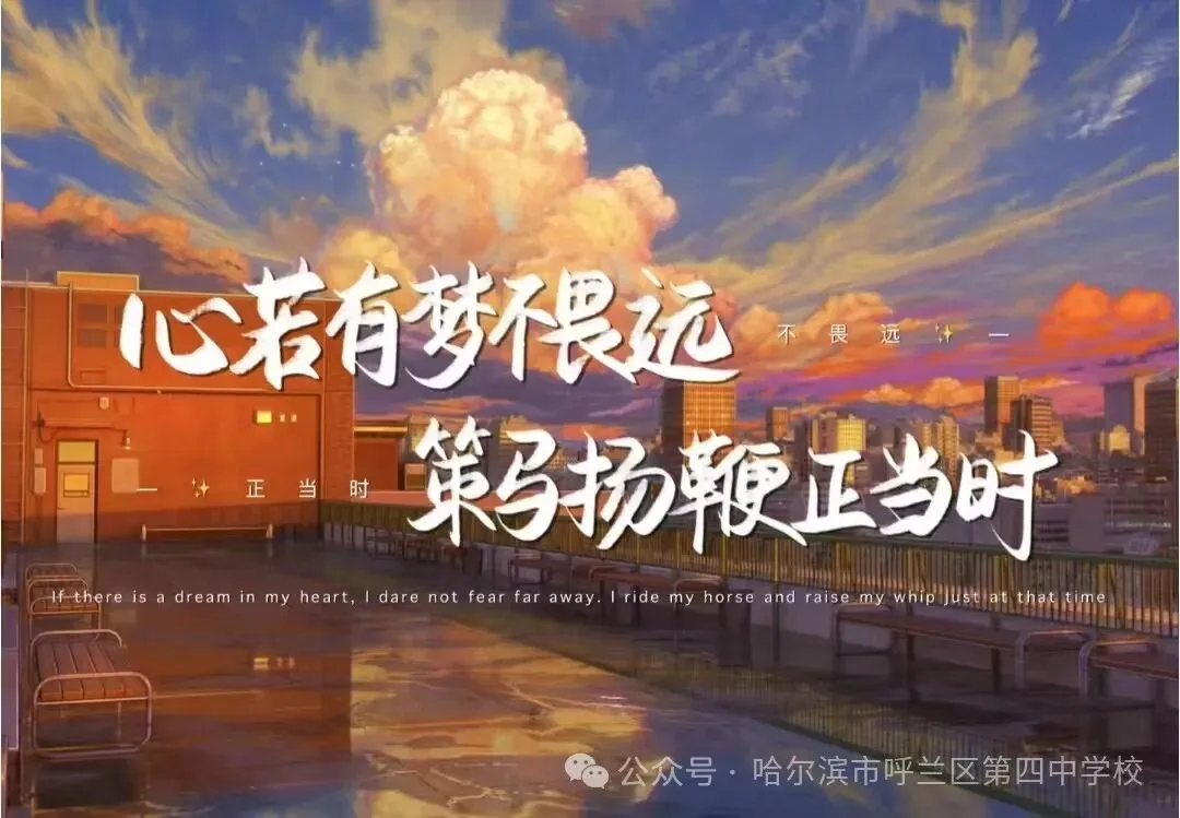 凝心聚力战中考 精准施策再起航——呼兰区第四中学校九年级区一模质量分析会顺利召开 第16张