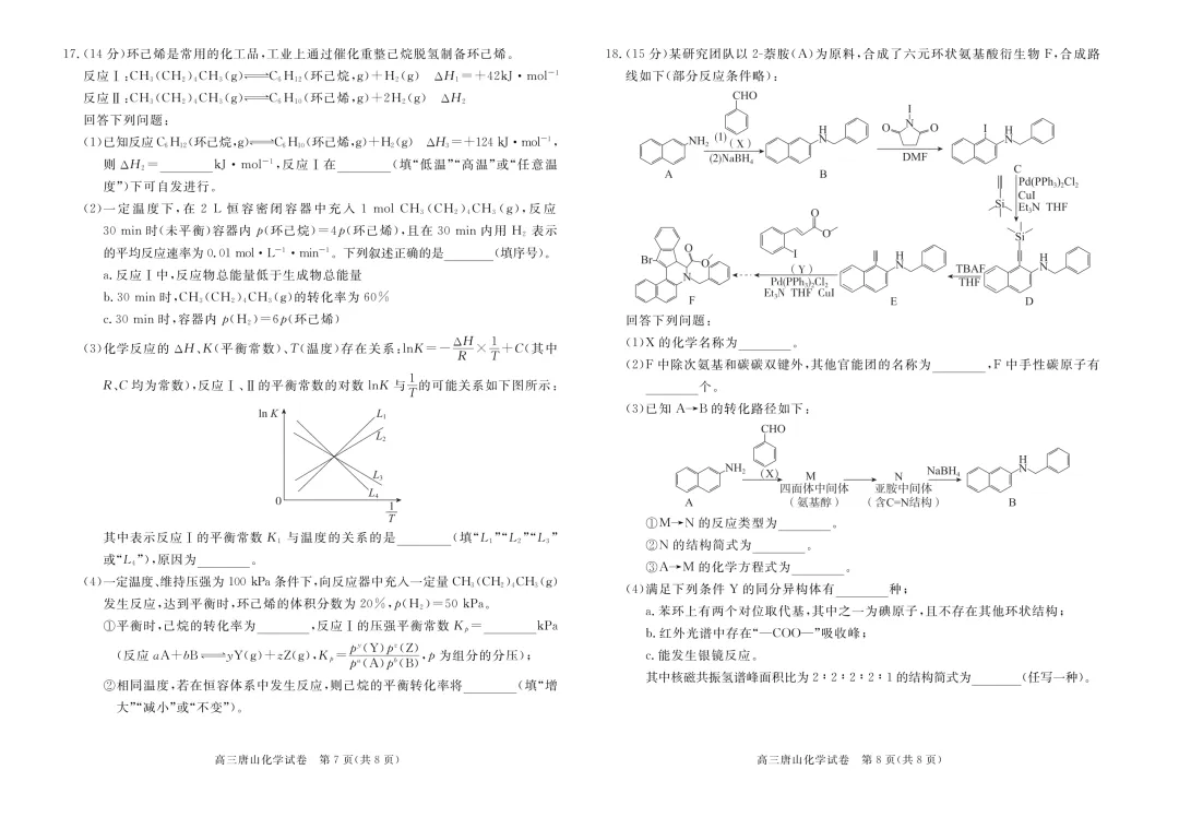 唐山市2026年普通高中学业水平选择性考试第二次模拟演练化学试题及答案(下载) 第9张