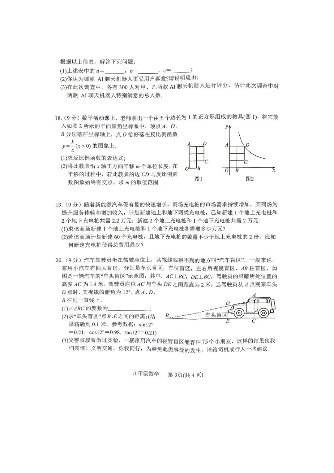 【内乡县一模】2026年南阳市内乡县中考一模数学试卷及答案 第3张