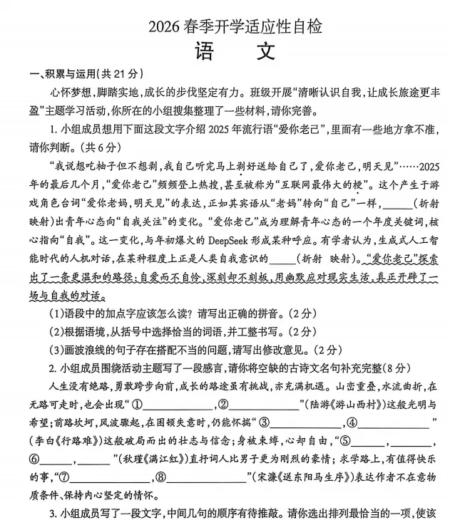 (中考一模)焦作市2026年中招适应性自检试题卷及答案(语数英物化道史) 第3张