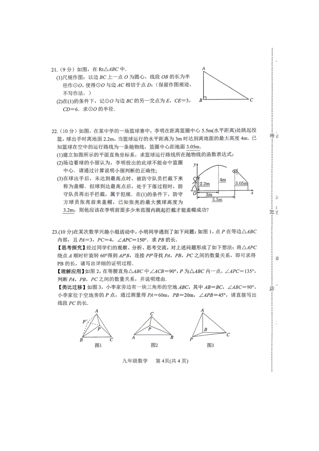【内乡县一模】2026年南阳市内乡县中考一模数学试卷及答案 第4张