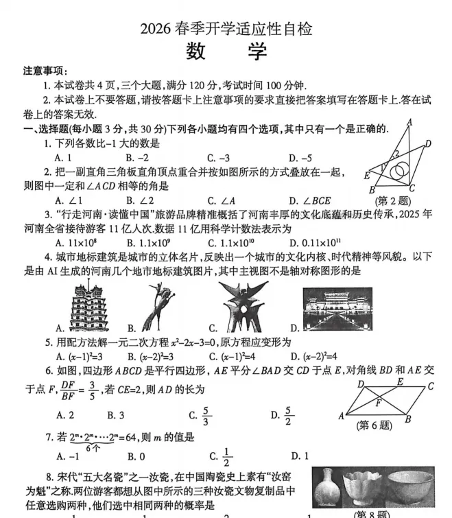 (中考一模)焦作市2026年中招适应性自检试题卷及答案(语数英物化道史) 第4张