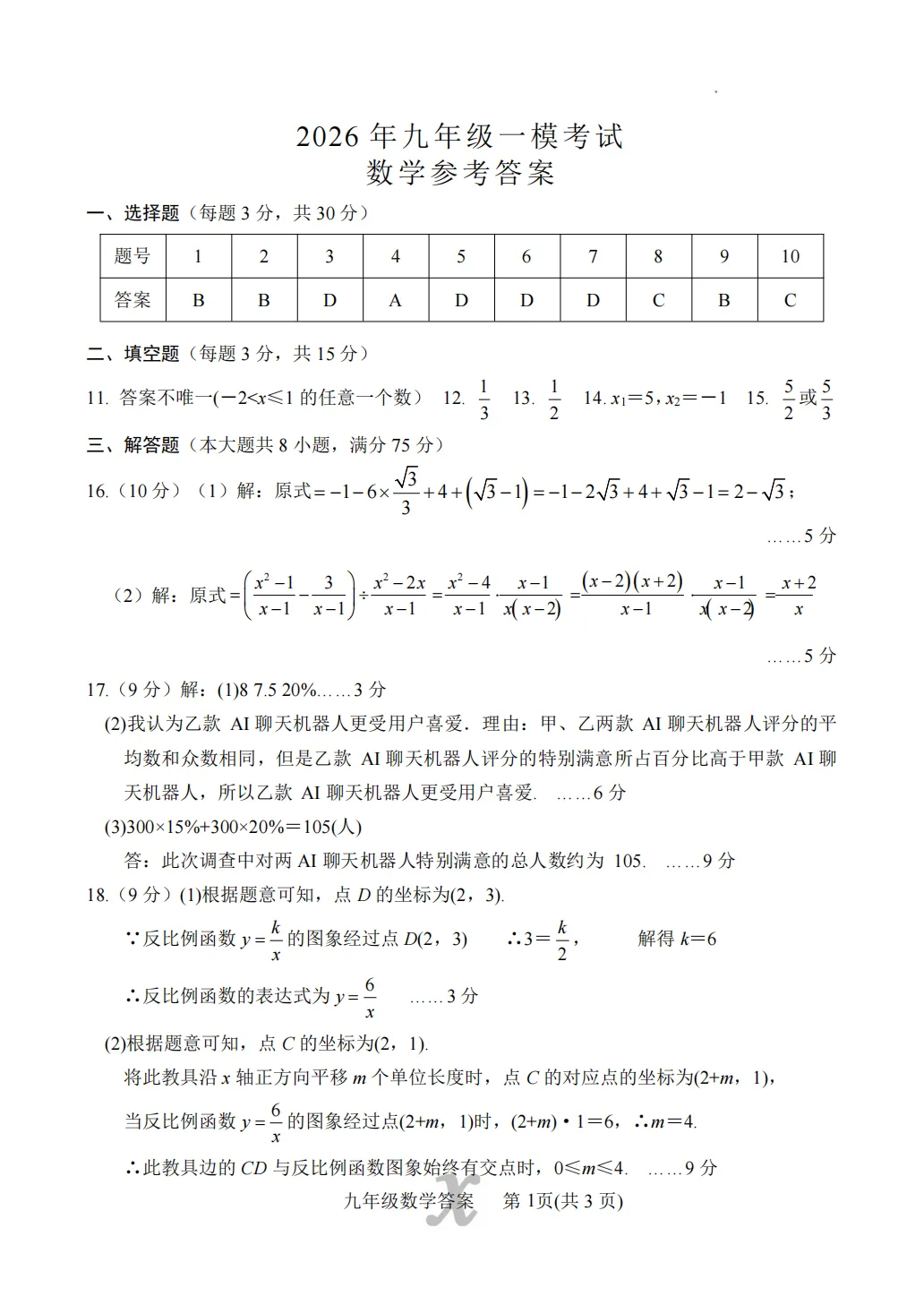 【内乡县一模】2026年南阳市内乡县中考一模数学试卷及答案 第5张
