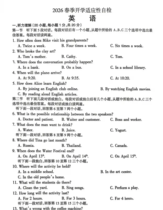 (中考一模)焦作市2026年中招适应性自检试题卷及答案(语数英物化道史) 第5张