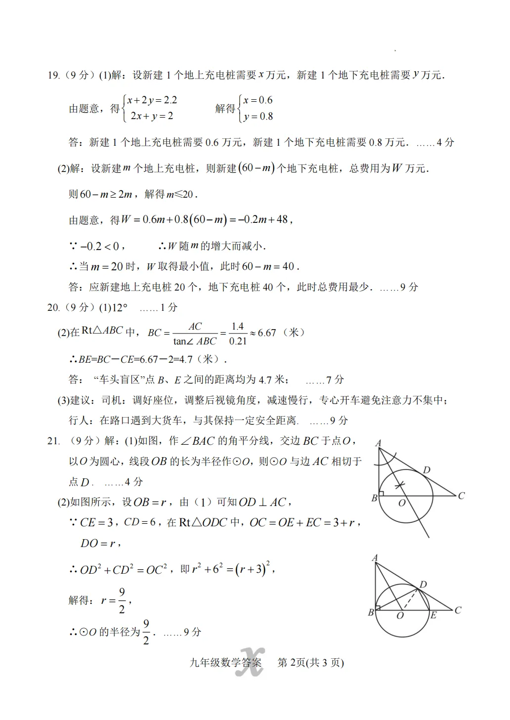 【内乡县一模】2026年南阳市内乡县中考一模数学试卷及答案 第6张
