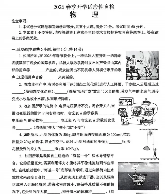 (中考一模)焦作市2026年中招适应性自检试题卷及答案(语数英物化道史) 第6张