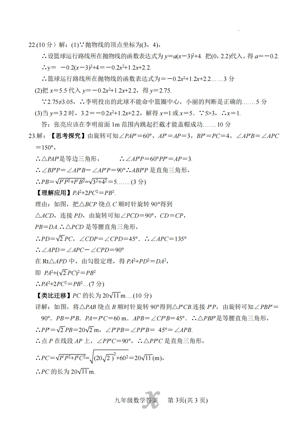 【内乡县一模】2026年南阳市内乡县中考一模数学试卷及答案 第7张