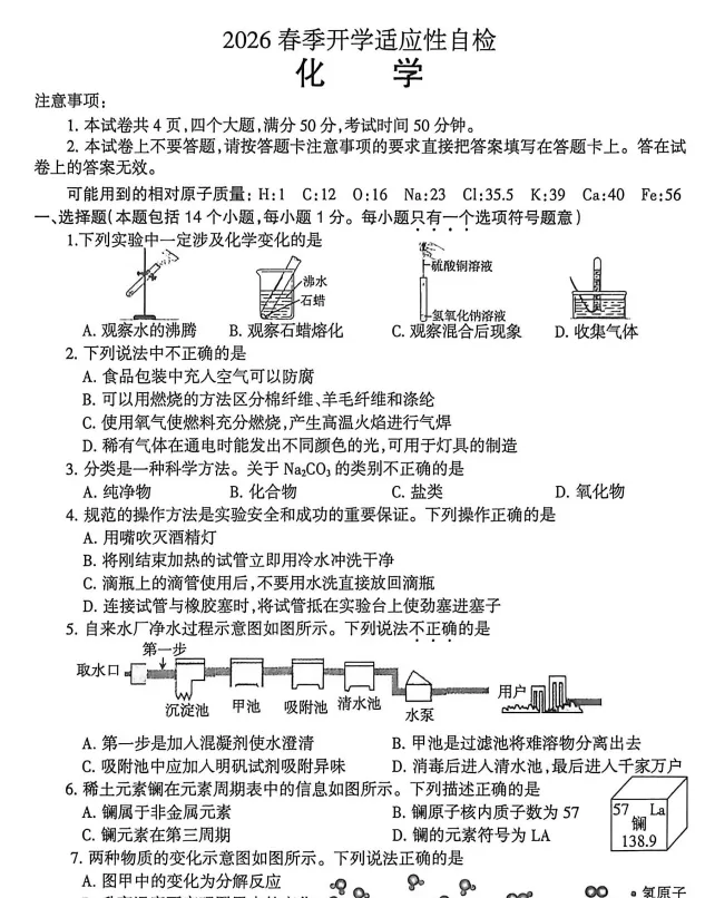 (中考一模)焦作市2026年中招适应性自检试题卷及答案(语数英物化道史) 第7张