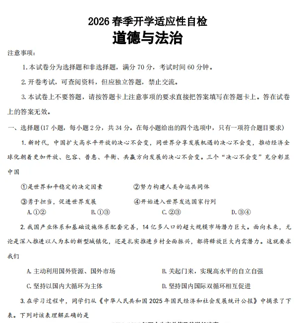 (中考一模)焦作市2026年中招适应性自检试题卷及答案(语数英物化道史) 第8张