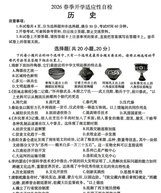 (中考一模)焦作市2026年中招适应性自检试题卷及答案(语数英物化道史) 第9张