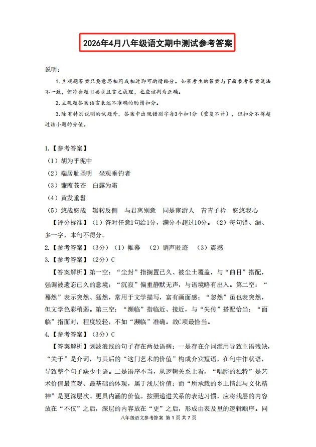 @中山初一初二家长!中山各校期中考真题+答案出炉! 第15张